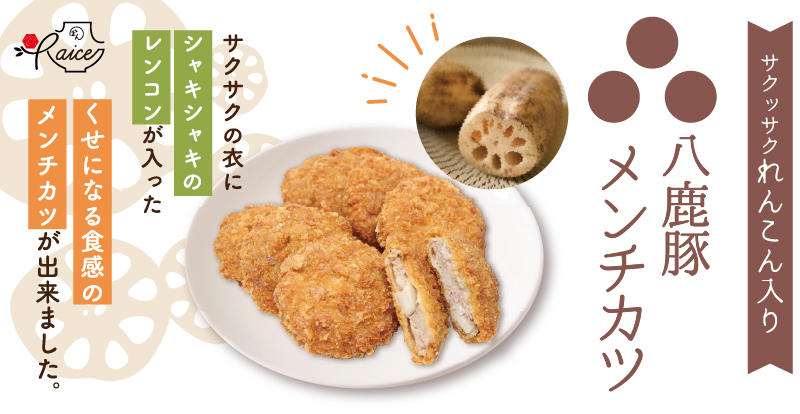 やぶらぶウォーカー / おだがきさん家の八鹿豚メンチカツ6個入